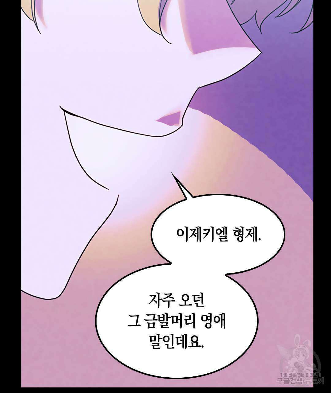 국왕과 성기사의 약탈혼 28화 38