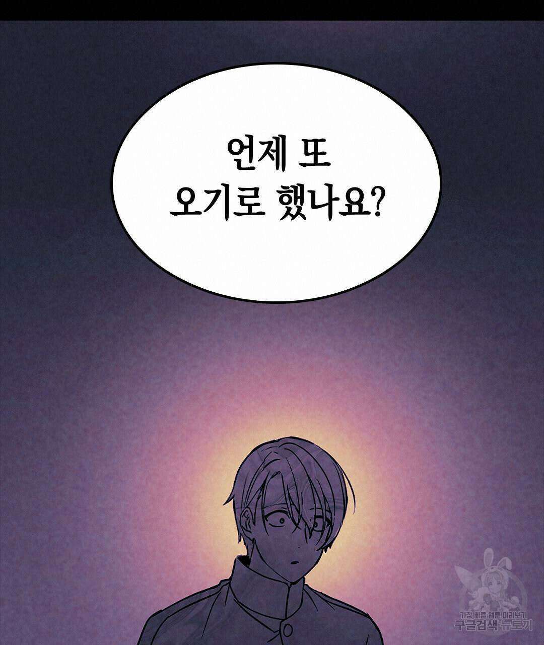 국왕과 성기사의 약탈혼 28화 40