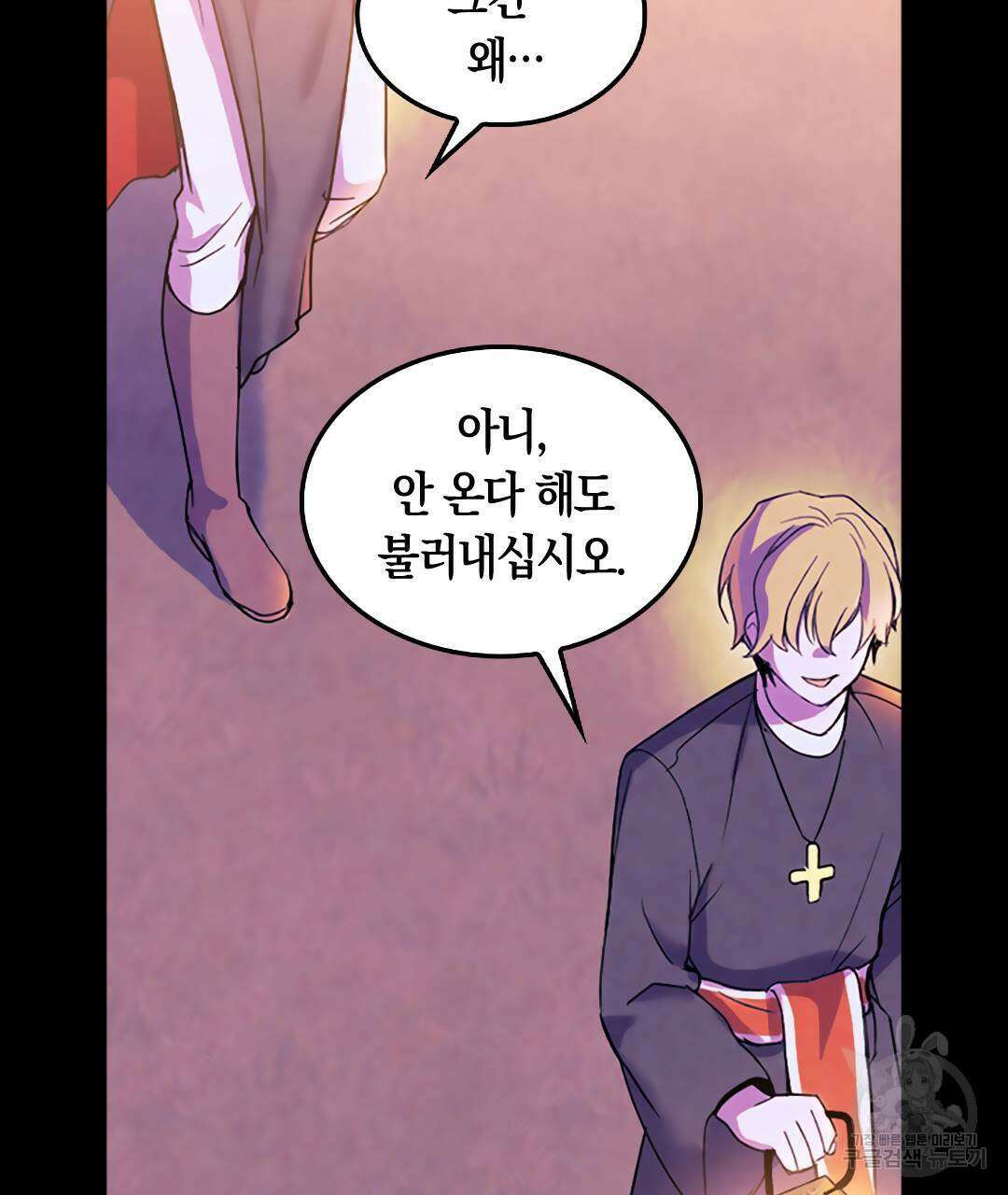 국왕과 성기사의 약탈혼 28화 44
