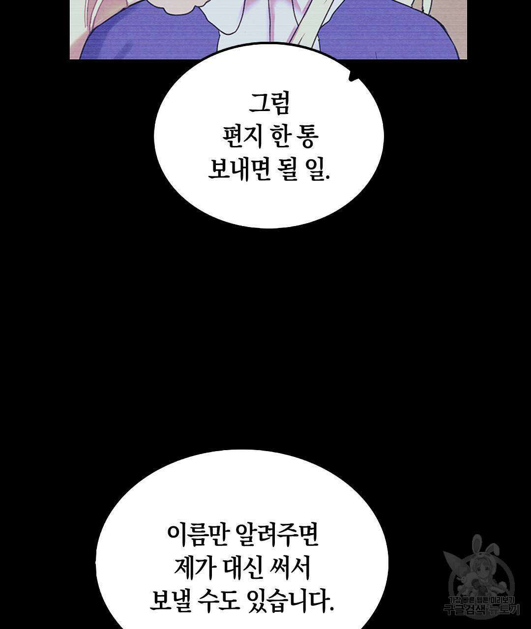 국왕과 성기사의 약탈혼 28화 47