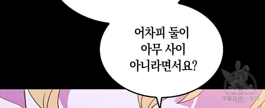 국왕과 성기사의 약탈혼 28화 48