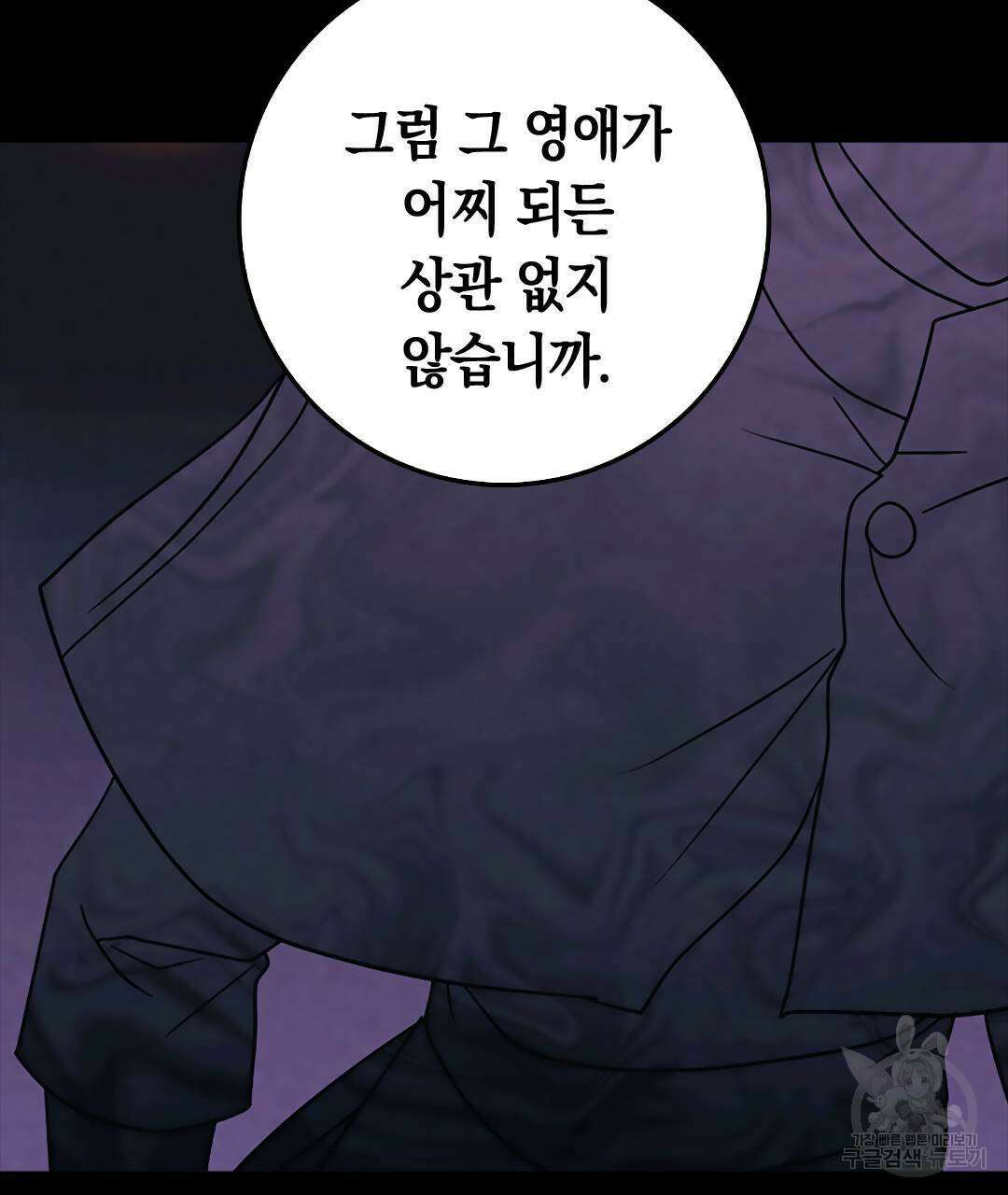국왕과 성기사의 약탈혼 28화 50