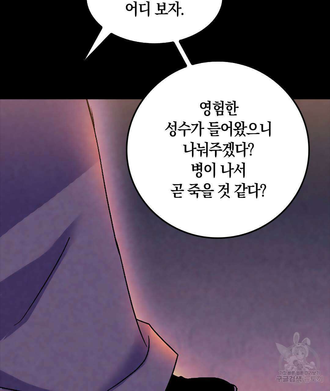 국왕과 성기사의 약탈혼 28화 52