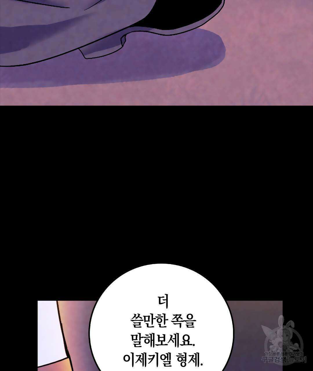 국왕과 성기사의 약탈혼 28화 53