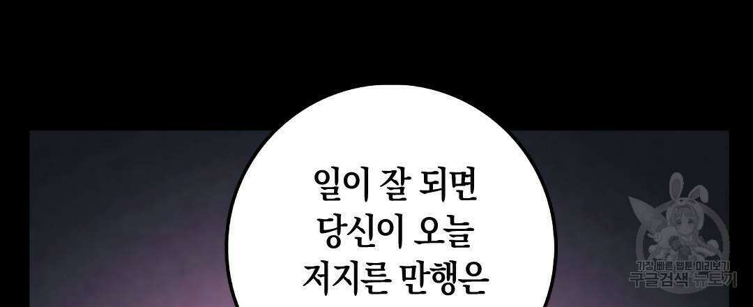 국왕과 성기사의 약탈혼 28화 57