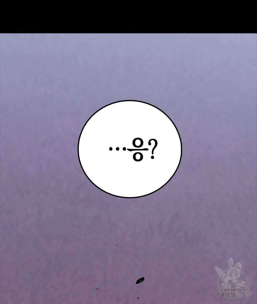 국왕과 성기사의 약탈혼 28화 62