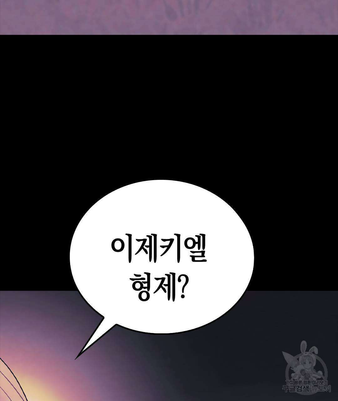 국왕과 성기사의 약탈혼 28화 64