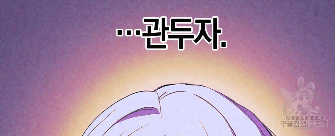 국왕과 성기사의 약탈혼 28화 81