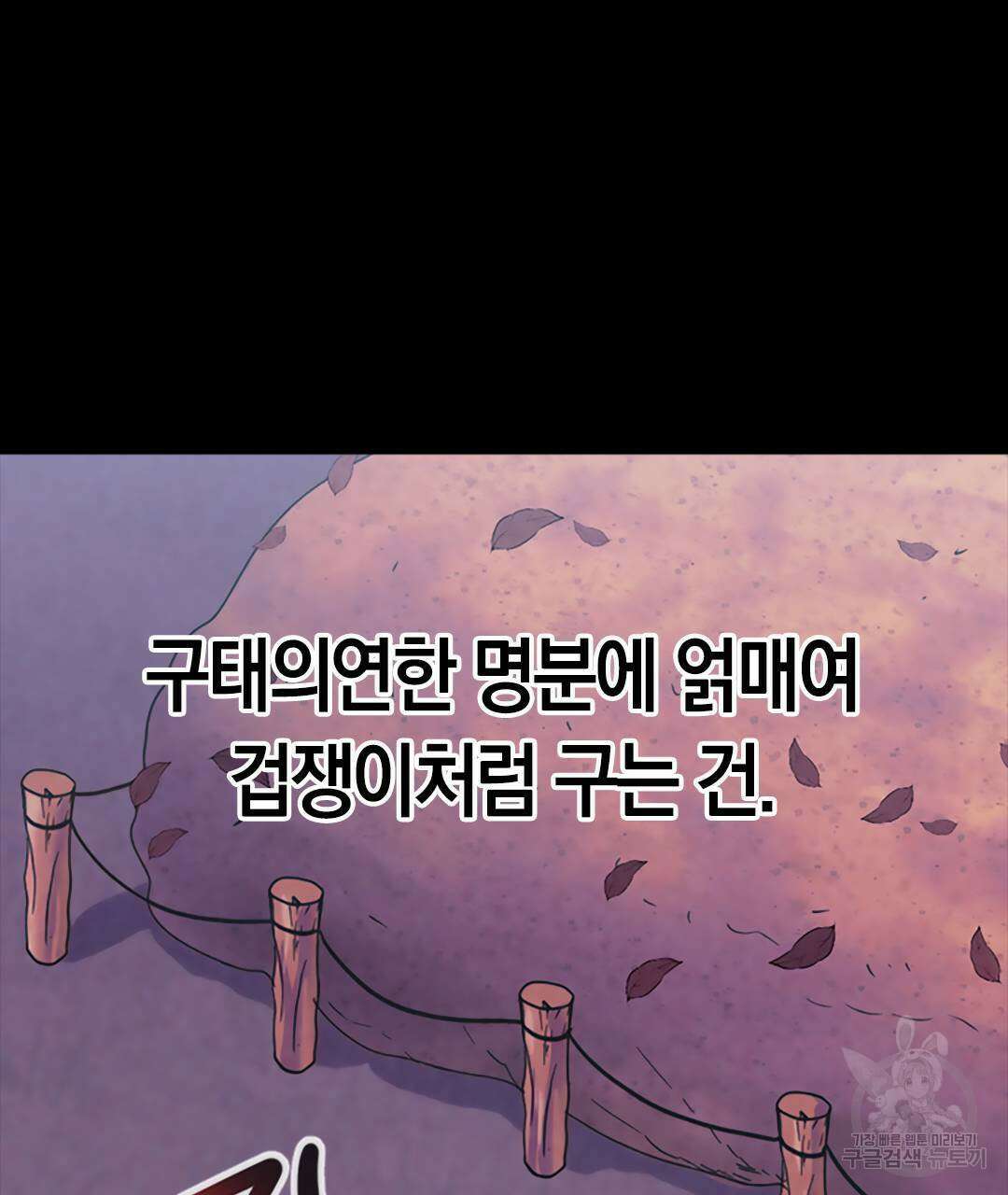 국왕과 성기사의 약탈혼 28화 83