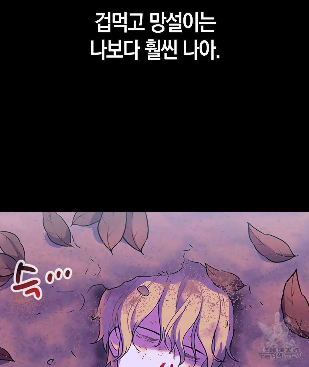 국왕과 성기사의 약탈혼 28화 88
