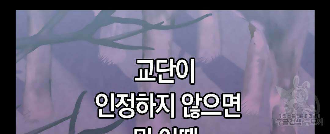 국왕과 성기사의 약탈혼 28화 90