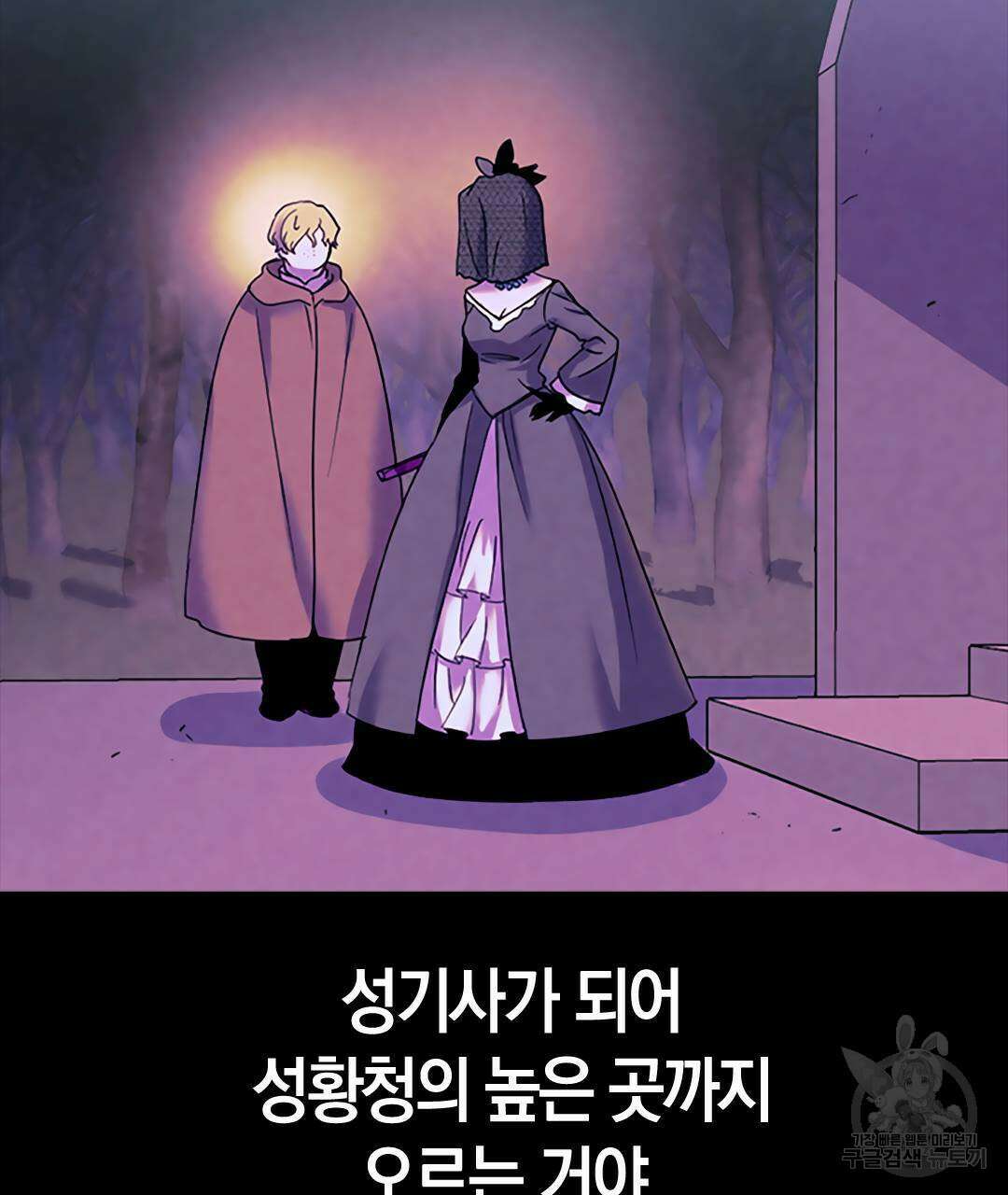 국왕과 성기사의 약탈혼 28화 94