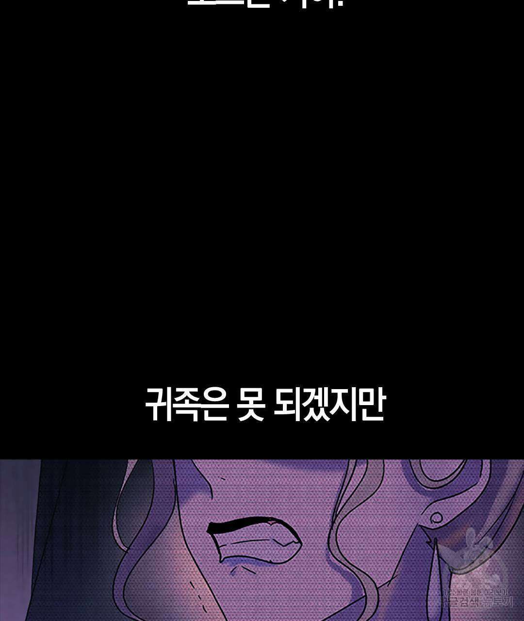 국왕과 성기사의 약탈혼 28화 95