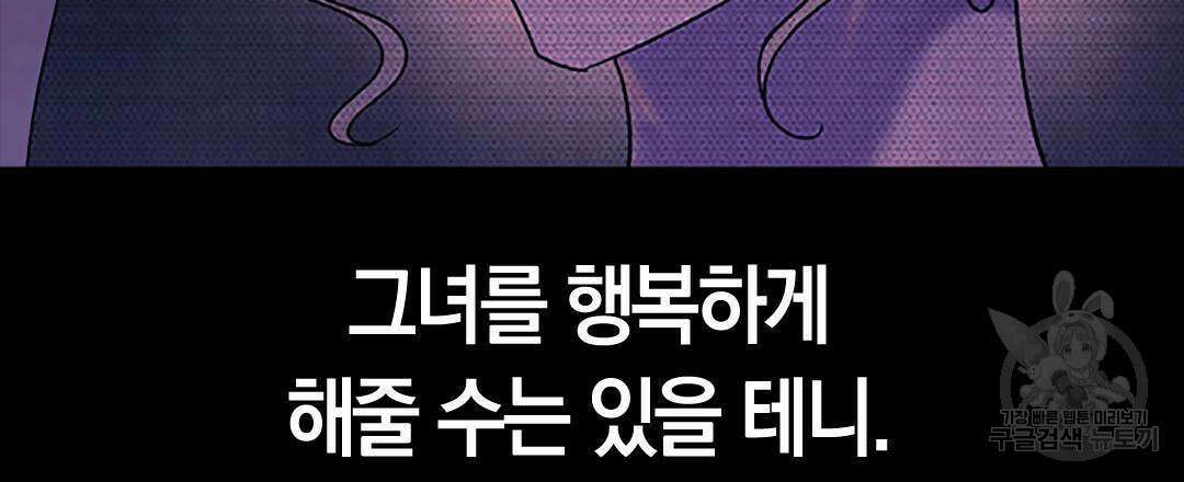 국왕과 성기사의 약탈혼 28화 96