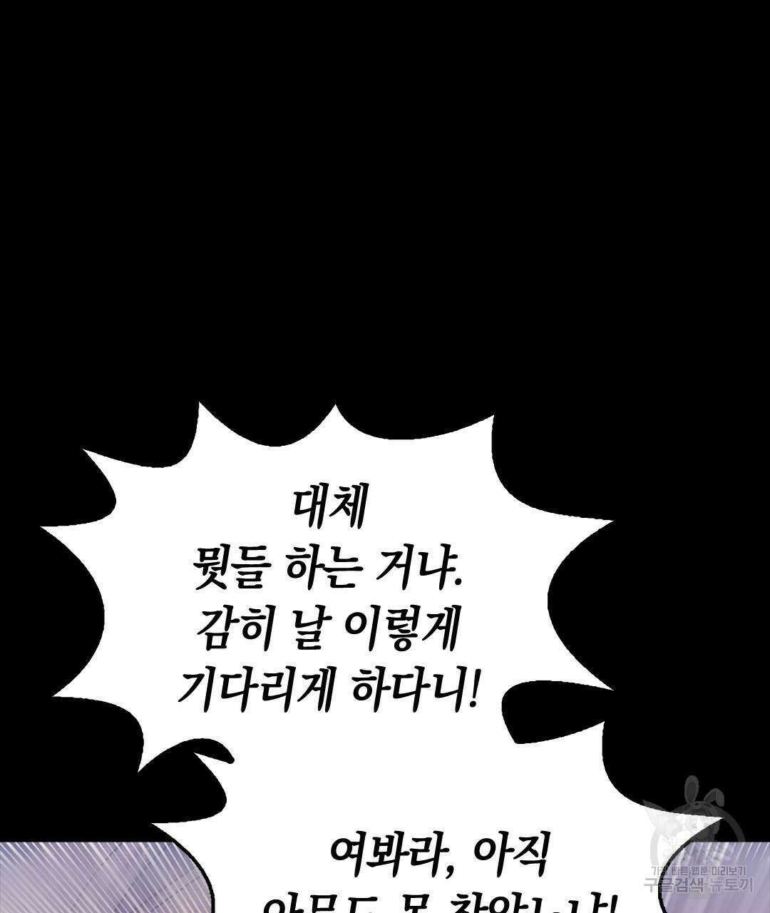 국왕과 성기사의 약탈혼 28화 97