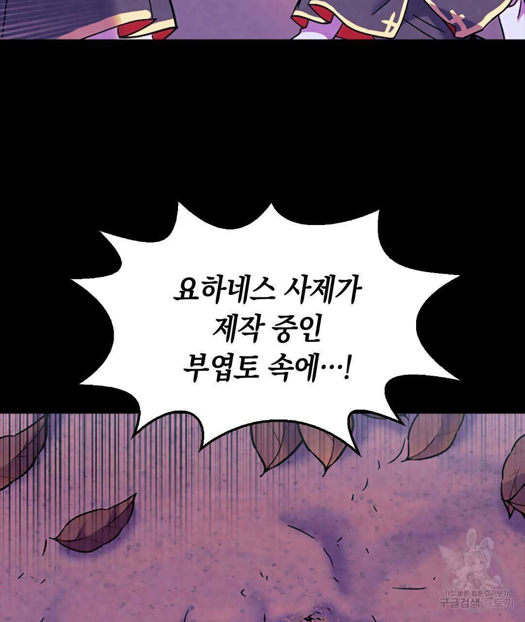 국왕과 성기사의 약탈혼 28화 101