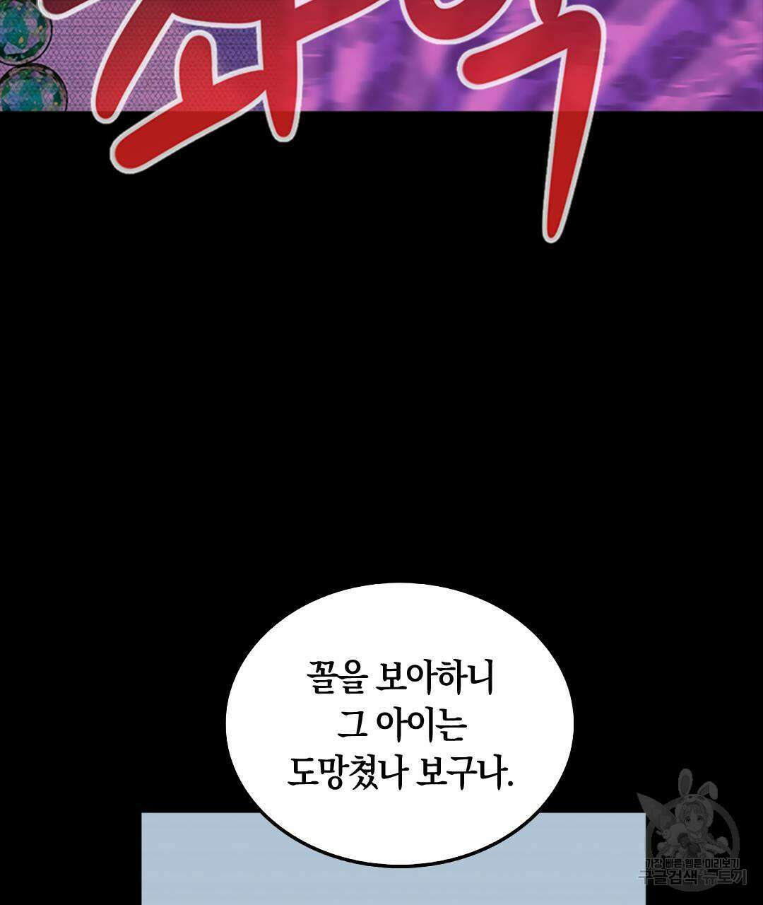 국왕과 성기사의 약탈혼 28화 107