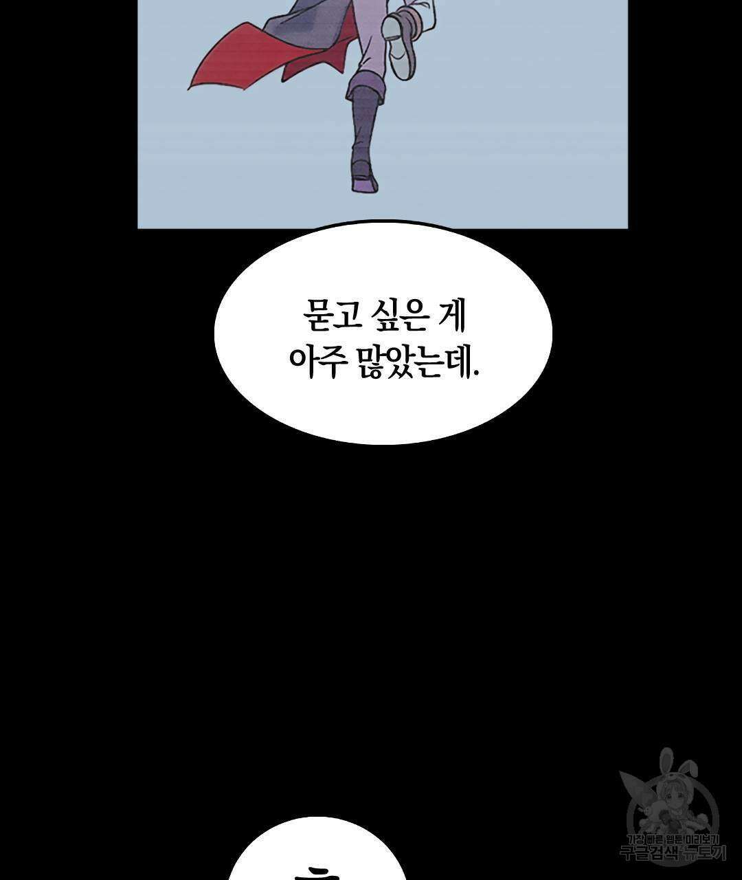 국왕과 성기사의 약탈혼 28화 109