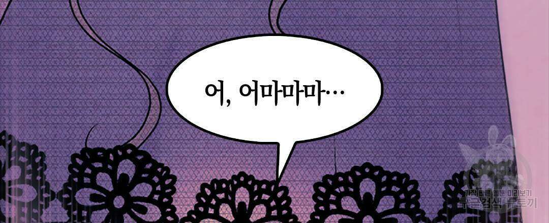 국왕과 성기사의 약탈혼 28화 111