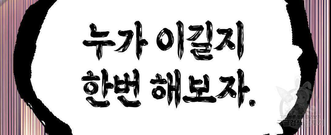 국왕과 성기사의 약탈혼 28화 117