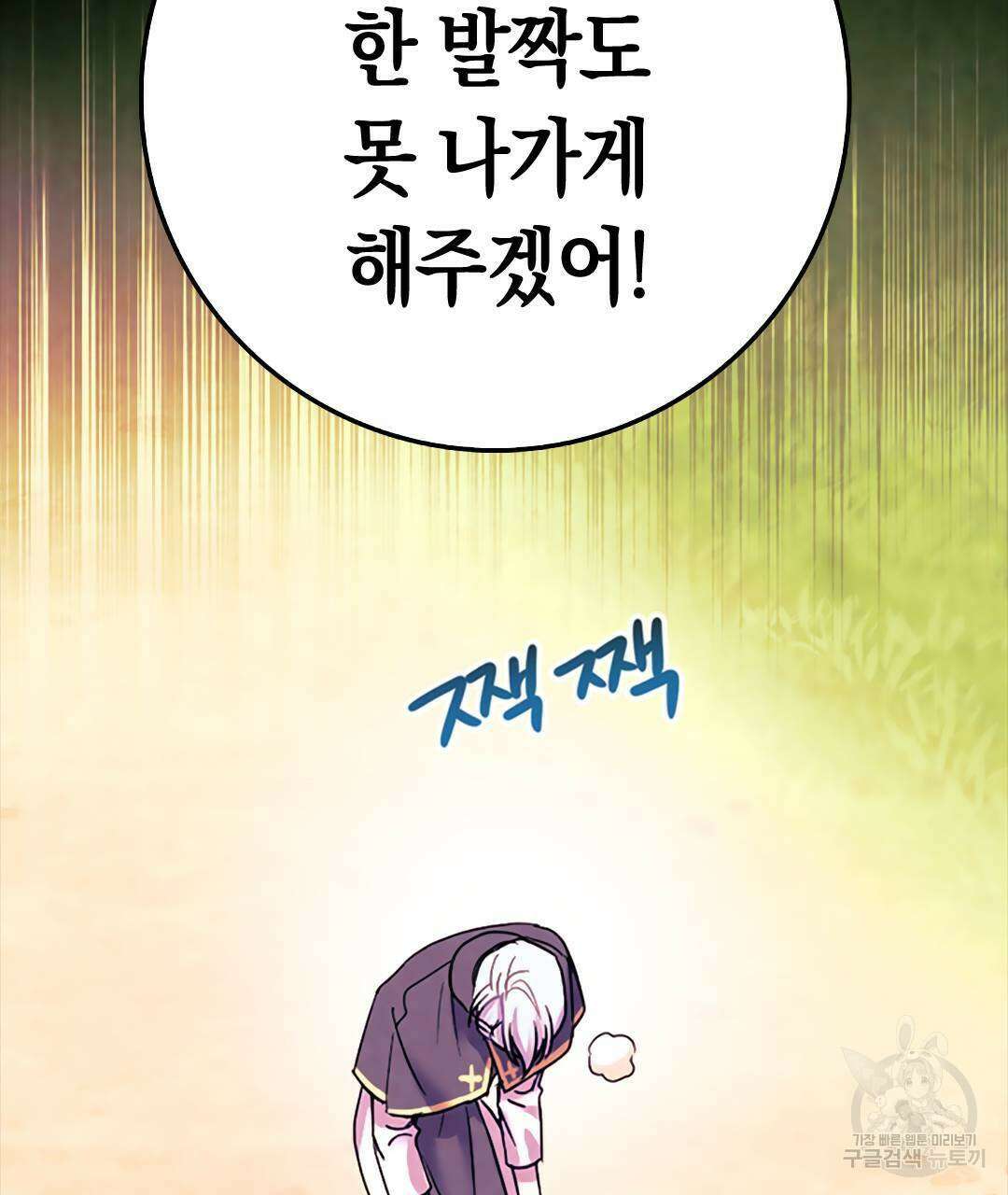 국왕과 성기사의 약탈혼 28화 119