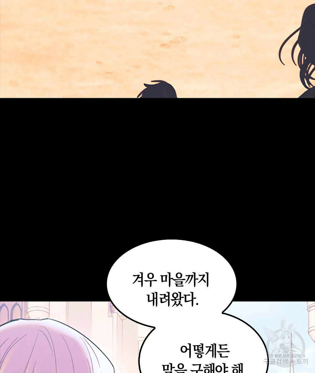 국왕과 성기사의 약탈혼 28화 121