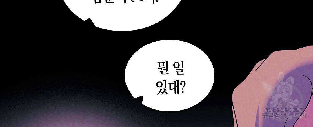 국왕과 성기사의 약탈혼 28화 126