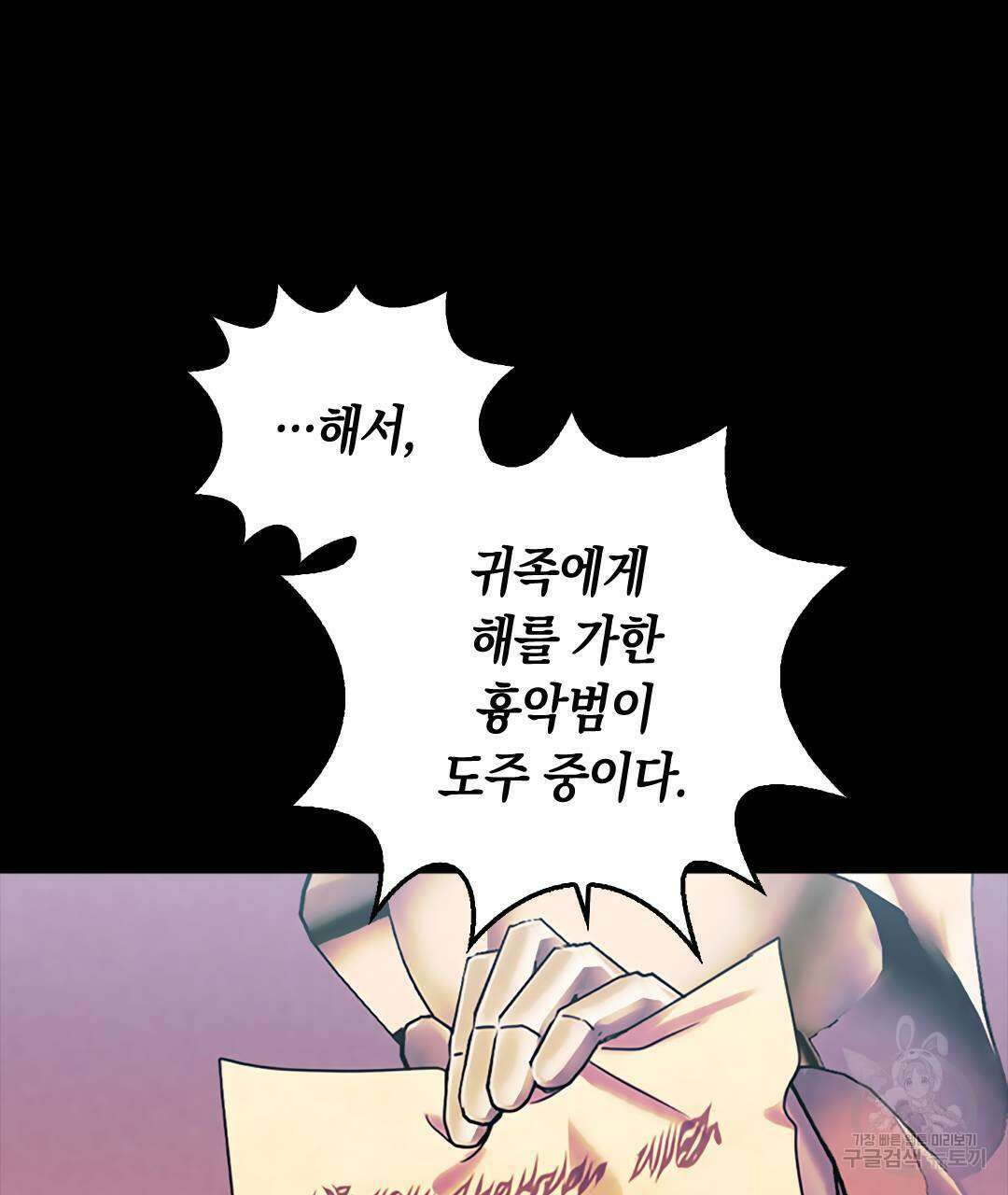국왕과 성기사의 약탈혼 28화 128