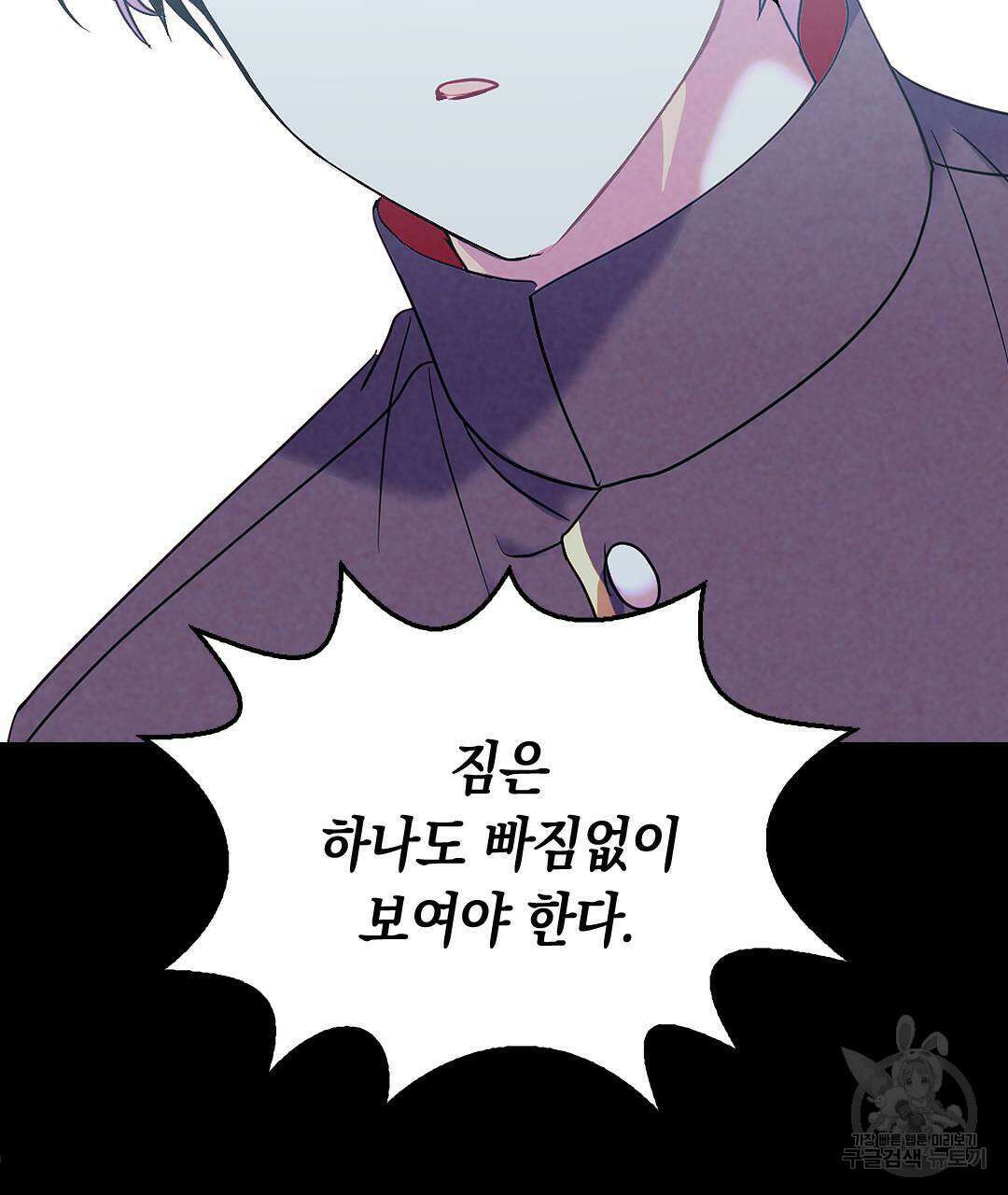 국왕과 성기사의 약탈혼 28화 131