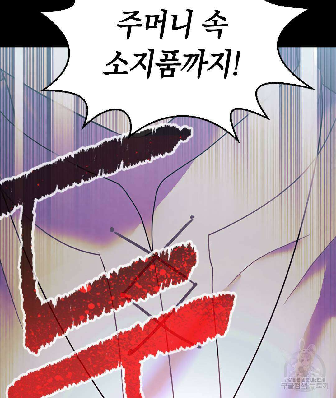 국왕과 성기사의 약탈혼 28화 133