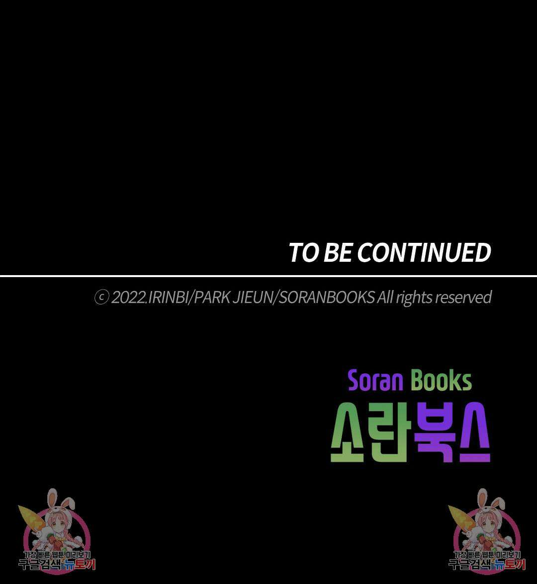 국왕과 성기사의 약탈혼 28화 136