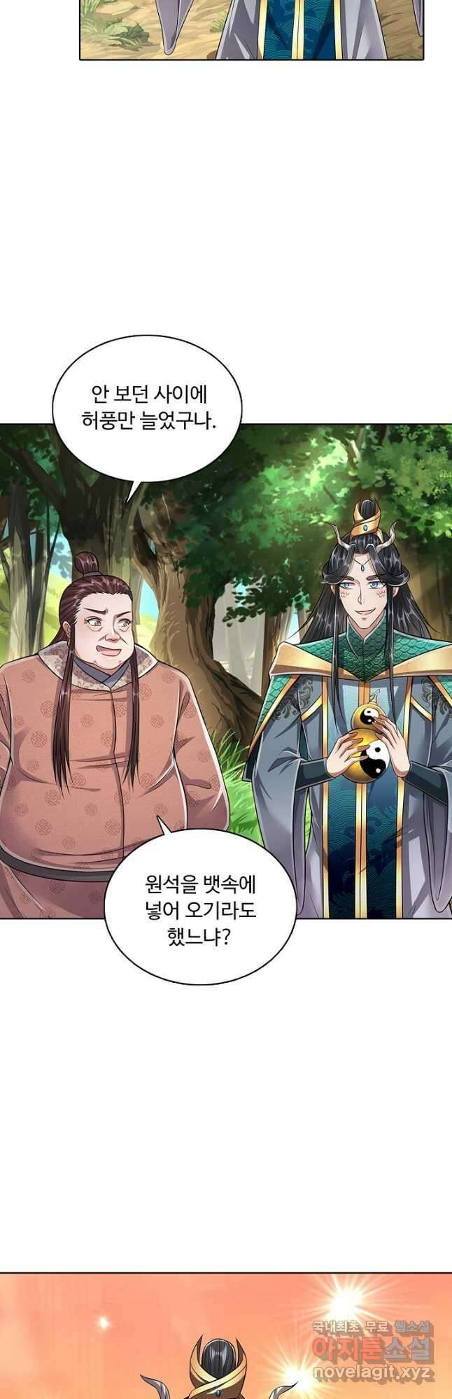 100만 년 만에 귀환하다 100화 3