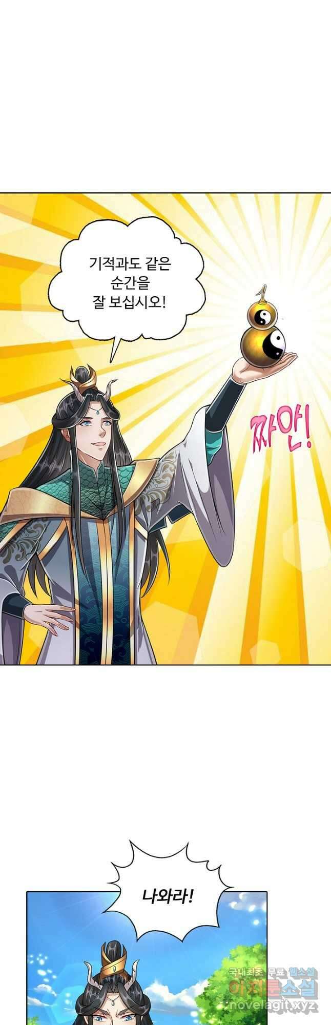 100만 년 만에 귀환하다 100화 5