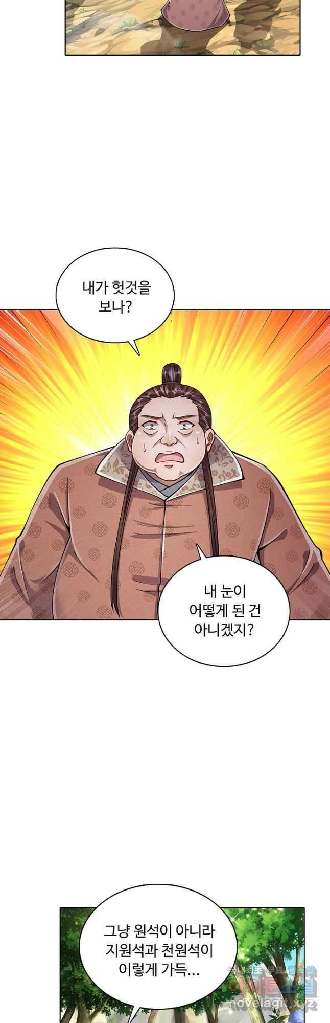 100만 년 만에 귀환하다 100화 7