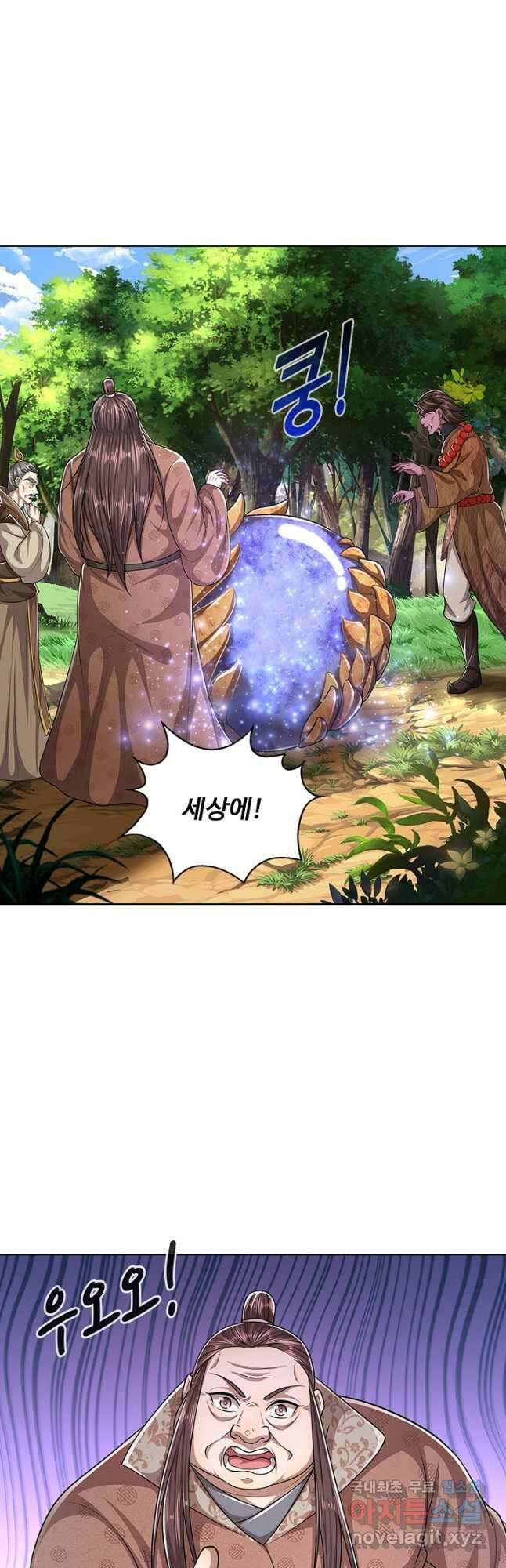 100만 년 만에 귀환하다 100화 10