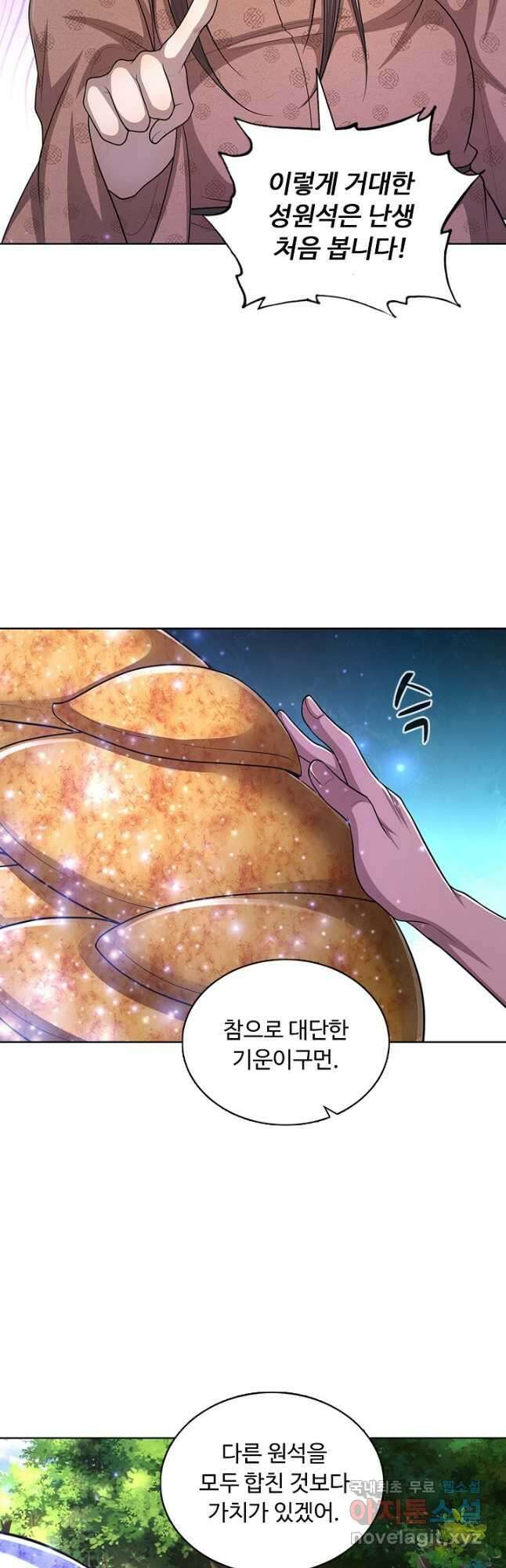 100만 년 만에 귀환하다 100화 11