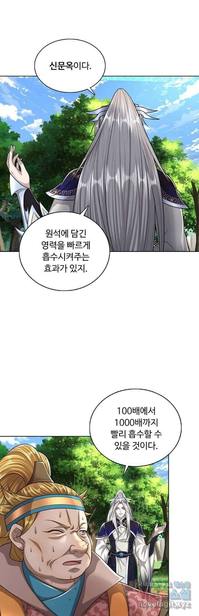100만 년 만에 귀환하다 100화 18