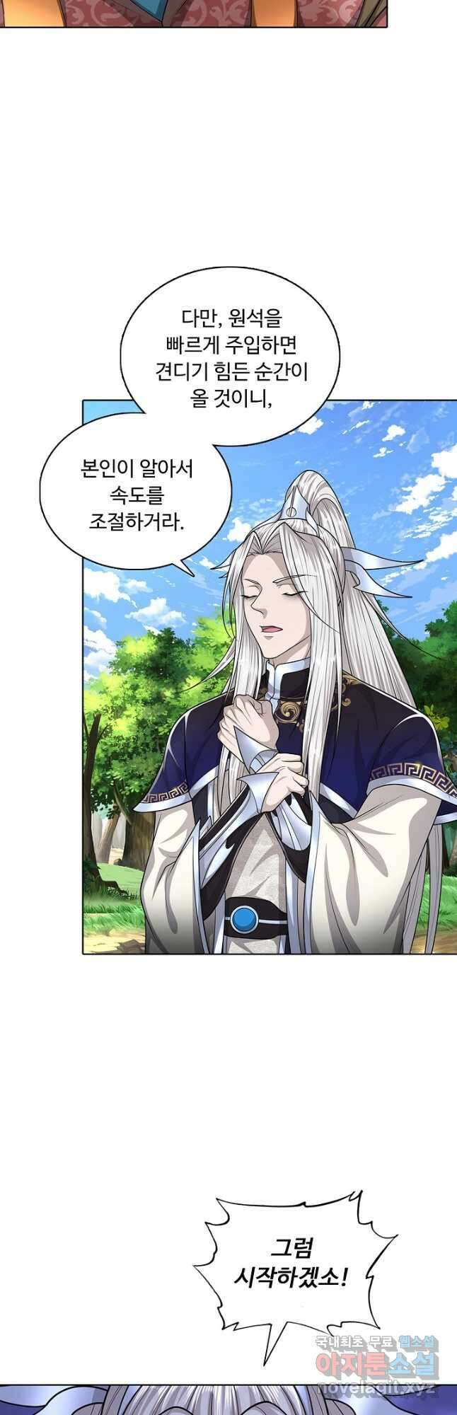 100만 년 만에 귀환하다 100화 19