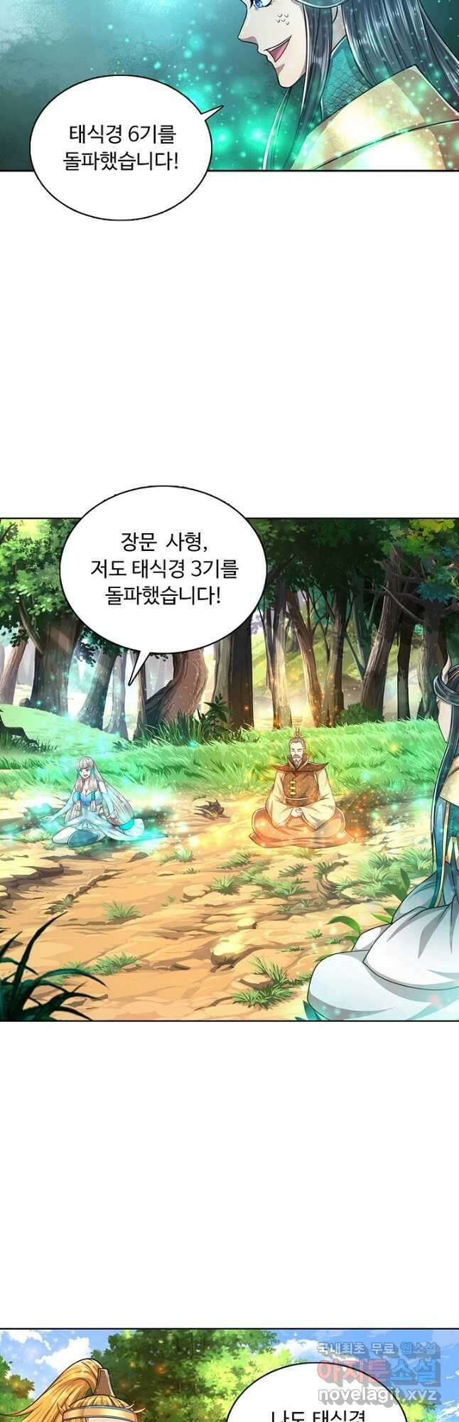 100만 년 만에 귀환하다 100화 27