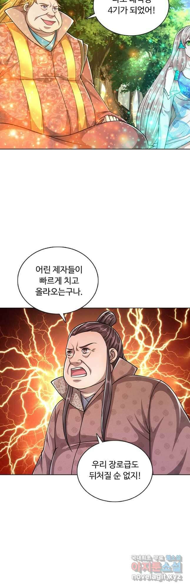 100만 년 만에 귀환하다 100화 28