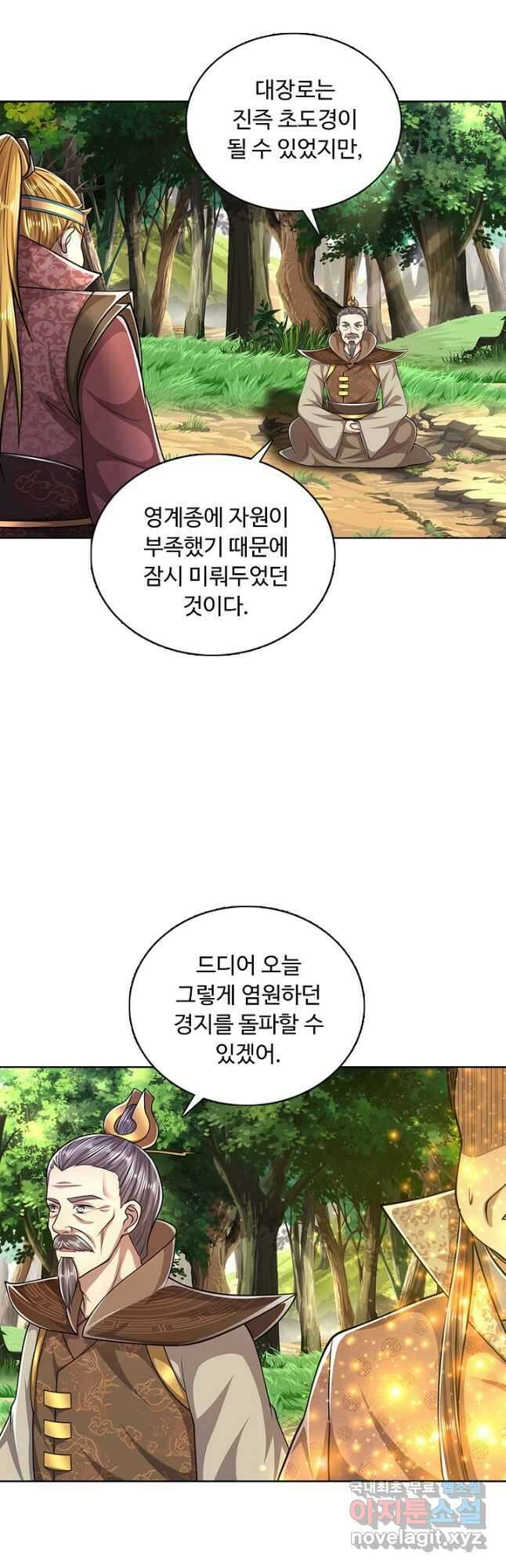 100만 년 만에 귀환하다 100화 31
