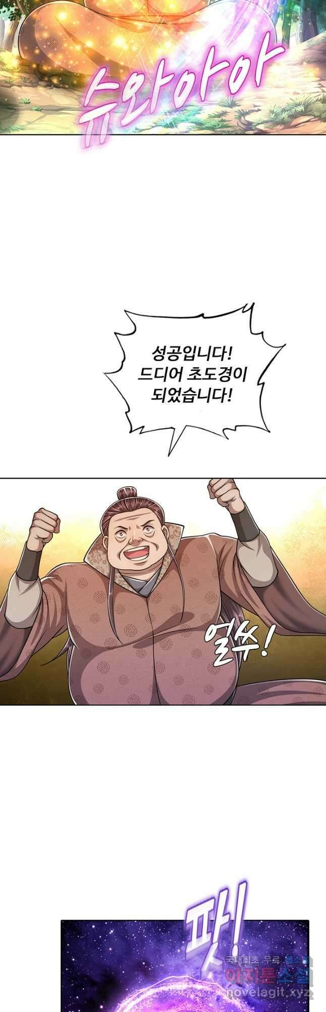100만 년 만에 귀환하다 100화 33