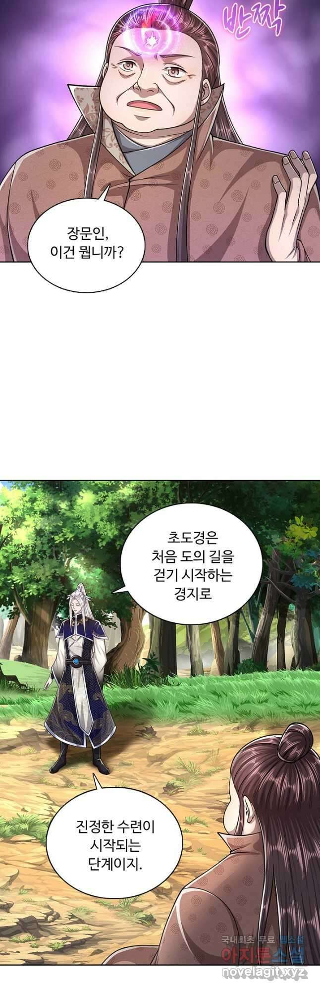 100만 년 만에 귀환하다 100화 35