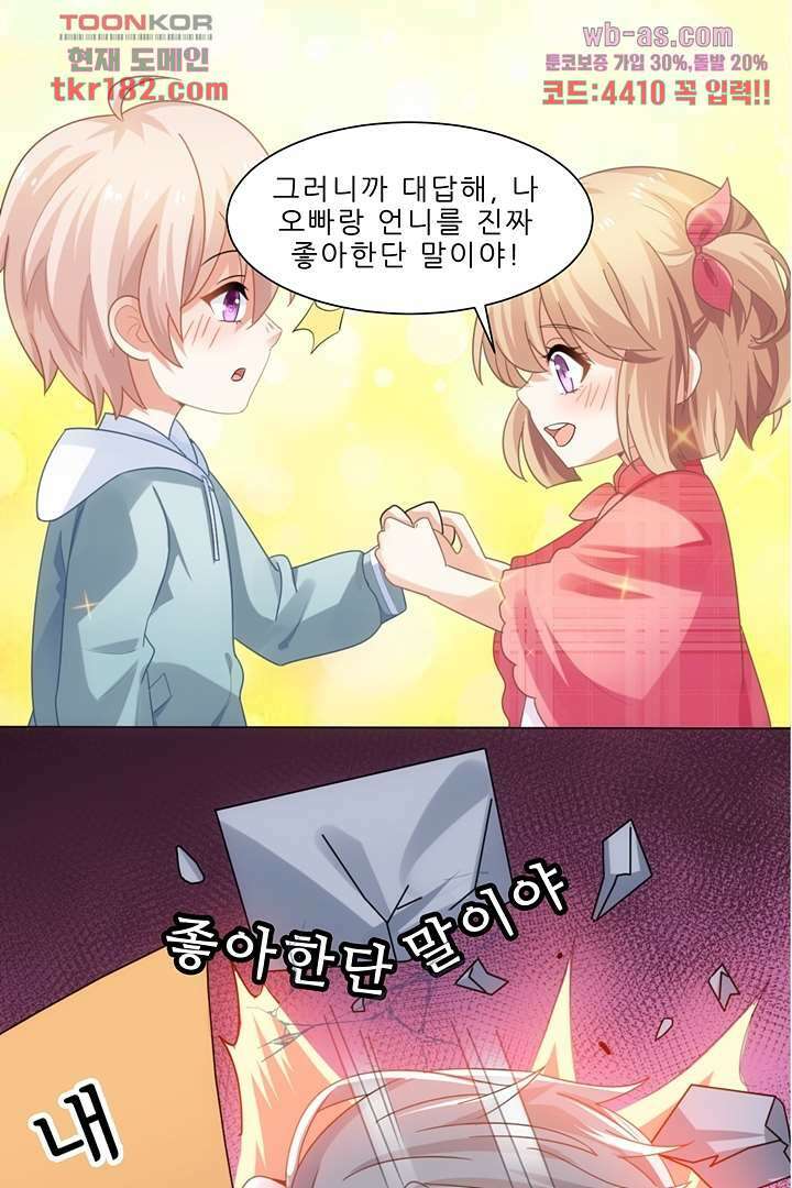 어쩌다 부부 10화 1