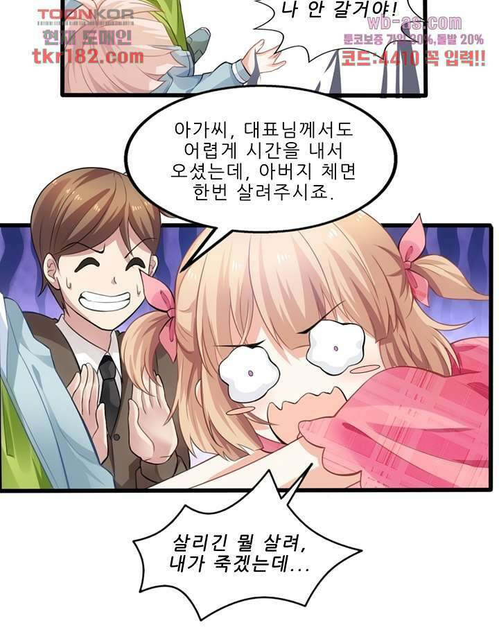 어쩌다 부부 10화 11