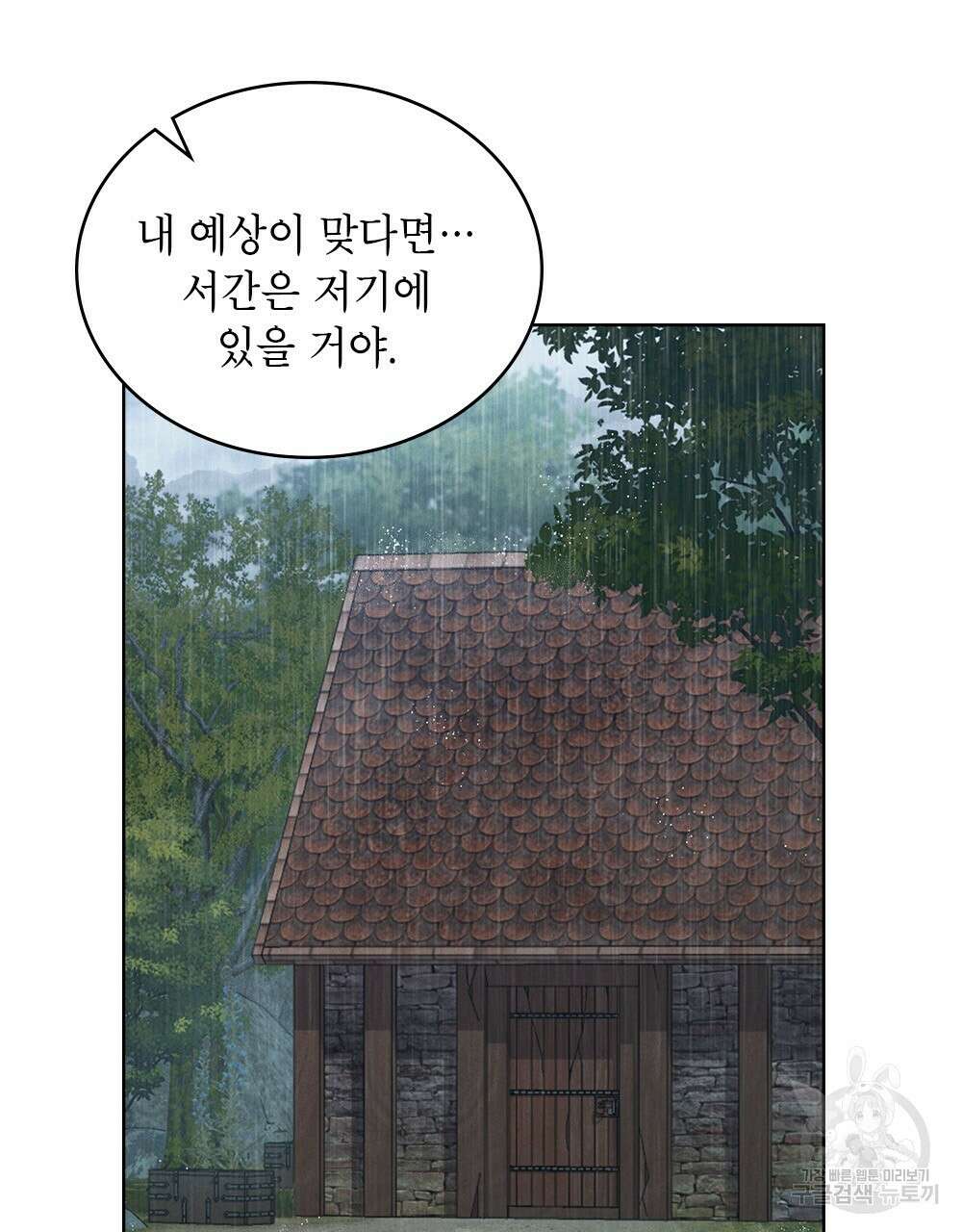 목린(木隣) 23화 20
