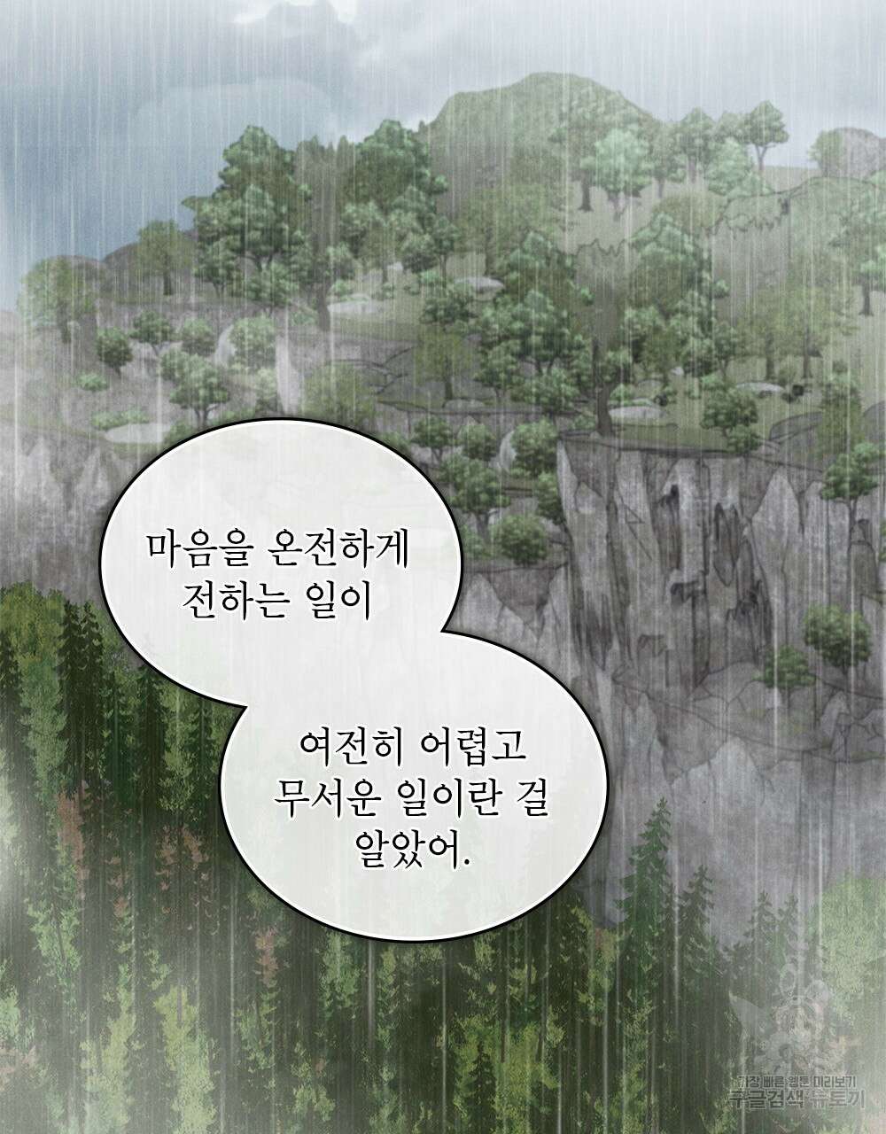 목린(木隣) 23화 80