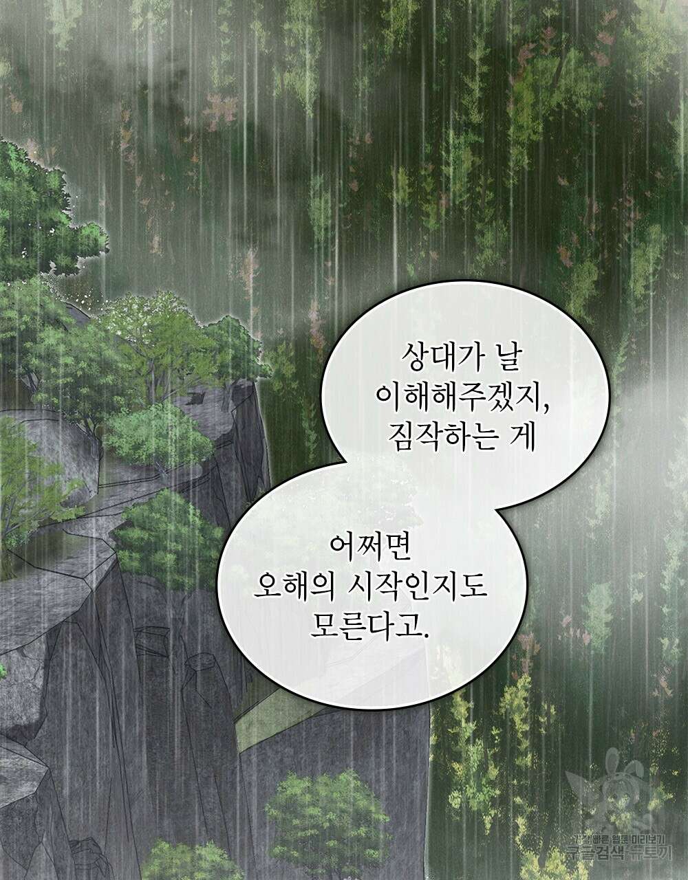 목린(木隣) 23화 81
