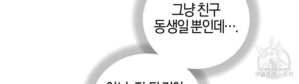 태주 동생 태희 22화 12