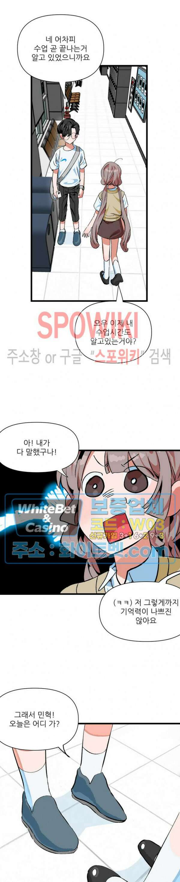 카메라 독점계약 13화 3